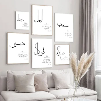 Mūsdienu arābu Kaligrāfija Islāma Kanvas Glezna Motivācijas Plakātu un Drukas Vienkāršība Sienas Mākslas Aina dzīvojamā istaba