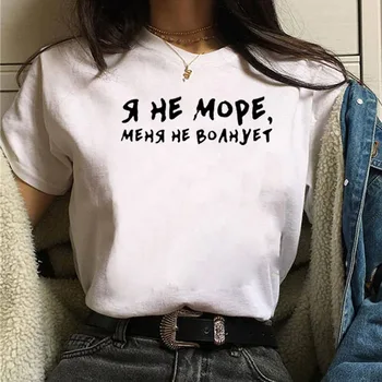 Vasaras Sieviešu T-krekls ir 2021. Modes Burtu Uzraksts Drukāt 90s T Harajuku Grafiskais t krekli ar Īsām Piedurknēm Dāmas T krekls